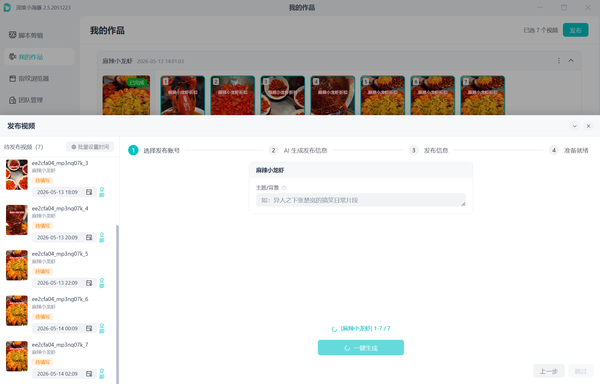 AI一键生成发布信息