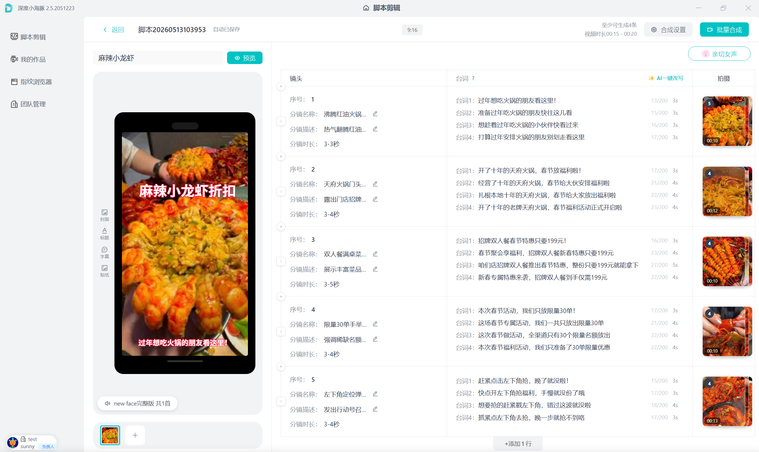 编辑脚本镜头