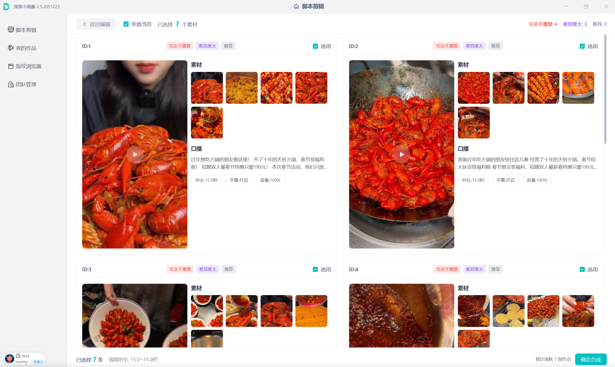 一键合成视频